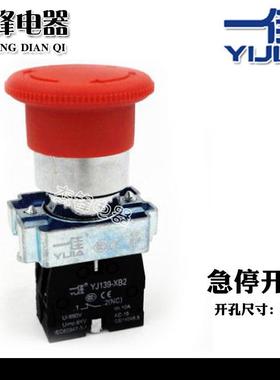 一佳 YJ139-XB2-01ZS 紧急停止 急停自锁蘑菇头旋转 按钮开关红色
