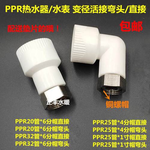 PPR热水器活接变径 20变6分 25变4分/1寸 32变1.2寸 水管接头配件