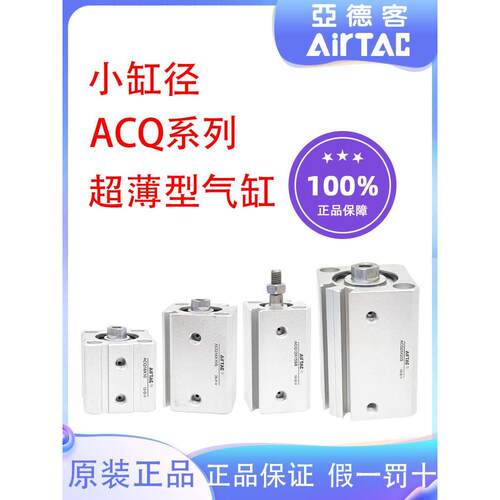 原装亚德客薄型气缸小型气动ACQ12/16/20/25X5X10X15X30X40X50-SB
