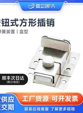 嘉立创FA 按钮式方形插销HFY46-L55带弹簧装置盒型DCXM-L70