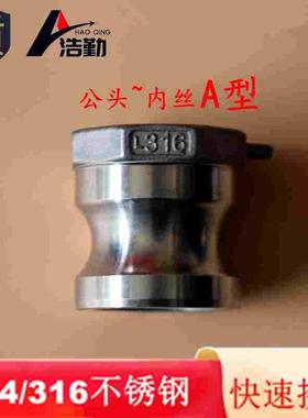 304不锈钢快速接头公母卡扣式ABCDEF型自锁波纹水管46分1寸快接头