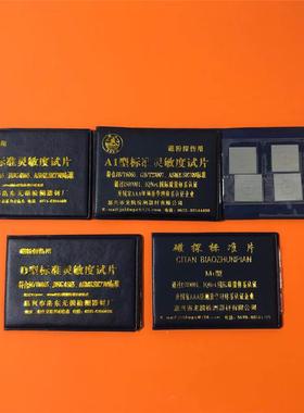 嘉兴洛东 南湖牌 A1磁粉探伤试片 灵敏度试片C1 D1 M1