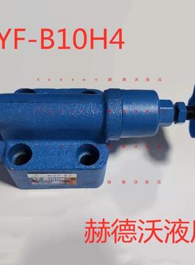 YF-L10H4-S/YF-L20H4/YF-L32H4/YF-B10H4-S/YF-B20H4-S万科溢流阀