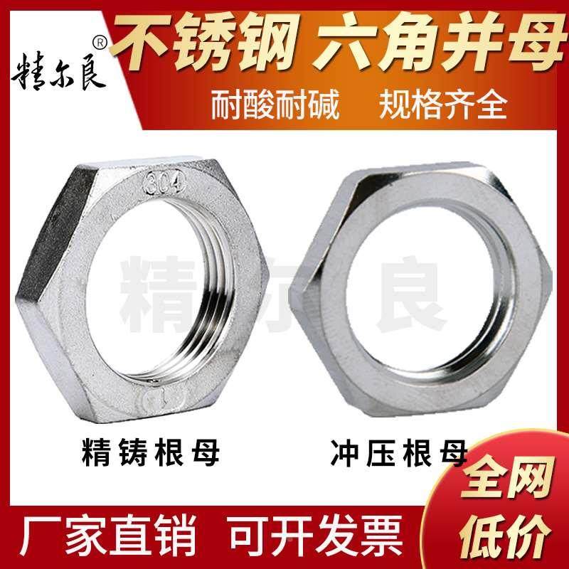 304不锈钢根母六角并母英制六角螺母锁紧螺帽并帽4分6分1寸水箱15,搬运/仓储/物流设备,其他起重搬运设备,淘宝优惠券,粉丝福利购,淘宝优惠卷