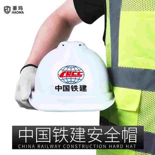 豪玛中国铁建安全帽国标透气加厚工作头盔施工建筑领导定制logo夏