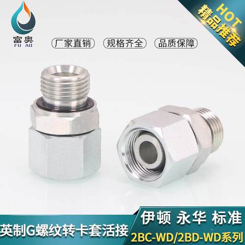 液压卡套活接直通外丝英制ED圈密封2BC-WD轻型2BD-WD重型H型直接