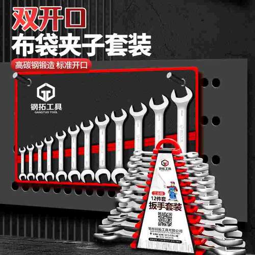 钢拓开口扳手套装双头两用8-10-12-14-17-19mm叉口呆板手工具大全