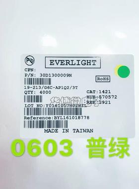 LED发光二极管贴片 0603 高亮普绿 绿灯  黄绿色 一盘4K=75元
