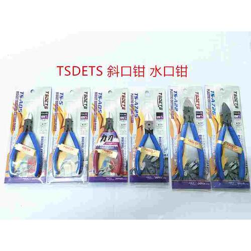 品一TSDETS TS-A05 TS-A726  TS-5 TS-A22 TS-A21斜口钳水口钳
