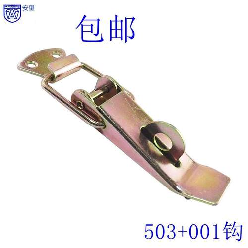 AW503—001钩铁镀彩箱扣木箱锁扣搭扣工具箱防盗箱卡扣保温箱锁扣