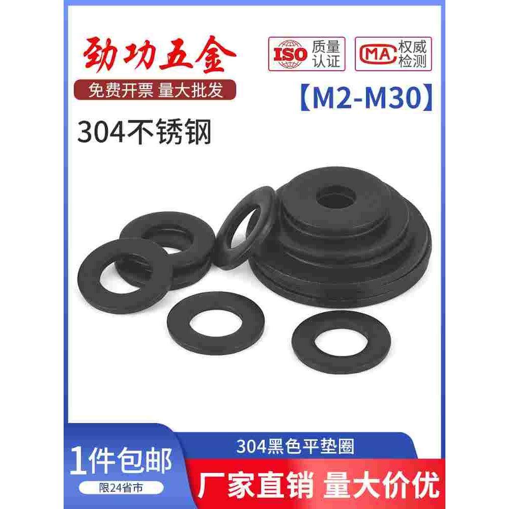 SZ 黑色304不锈钢平垫圈圆形金属介子加大加厚华司片M3M4M5M6-M20,ZIPPO/瑞士军刀/眼镜,酒具,淘宝优惠券,粉丝福利购,淘宝优惠卷