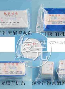 微孔滤膜 水系/有机 混合纤维膜/尼龙膜/F膜 半岛 13/25/50/100MM