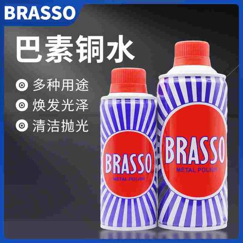 巴素擦铜水brasso金属擦亮剂铜钛金清洗剂铜器光亮剂不锈钢表面