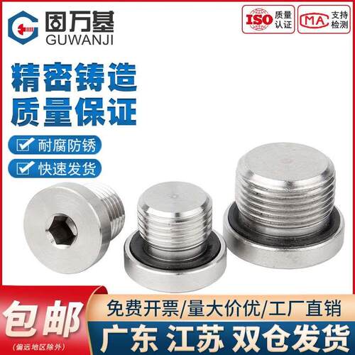 304不锈钢内六角ED圈密封堵头带法兰边油塞英制丝堵螺塞G1/2346分