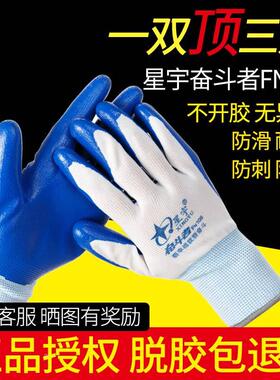 12双包邮星宇奋斗者FN108丁腈耐磨耐用透气男女劳保工作手套