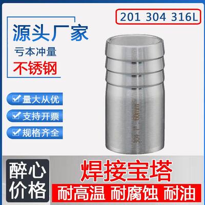 201304不锈钢食品卫生级焊接软管接头焊接式宝塔接头快装皮管接头