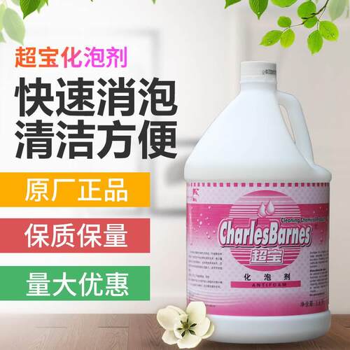 超宝DFF012化泡剂消泡剂 除泡沫 去泡剂地毯清洗剂机器保养清洁剂