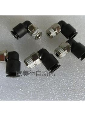 RML 迷你型直角快接 微型快插弯头6-01,4-m54转1分打包机快速接头