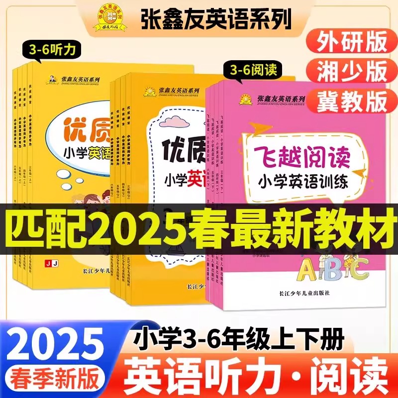 优质课堂小学英语同步听力