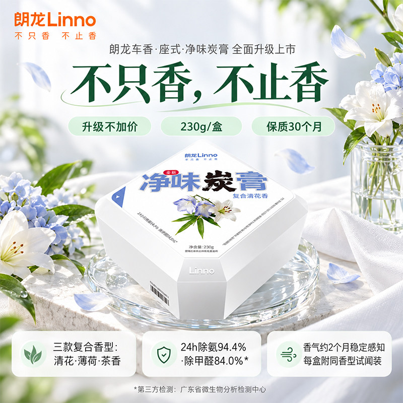 朗龙车载香薰持久留香净味香膏