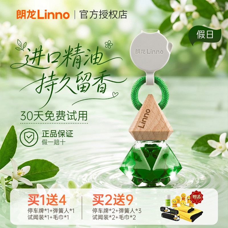 朗龙晶钻假日汽车香水香薰挂件