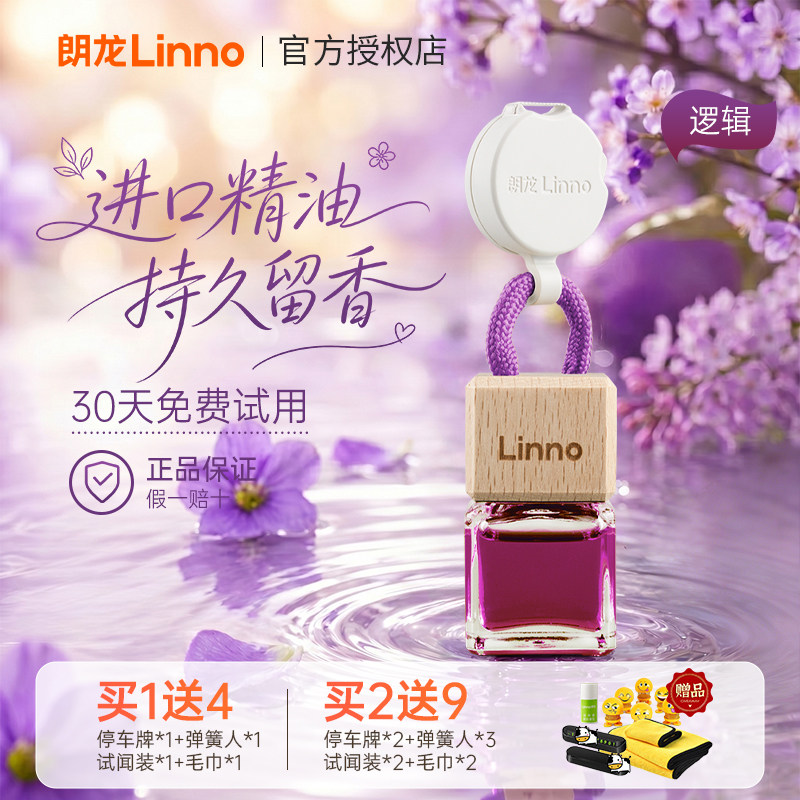 朗龙魔方逻辑汽车香水香薰挂件