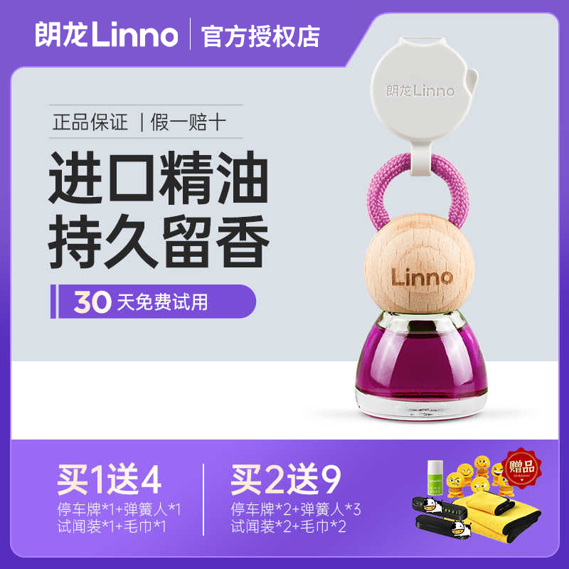 朗龙汽车香水香薰挂件官方正品