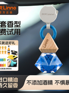 朗龙汽车香水车载香薰香水汽车车内香薰车载香氛挂件实用好物