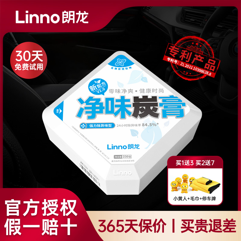 朗龙净味炭膏新车除甲醛除异味汽车内用竹炭包活性炭车载摆件郎龙