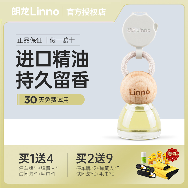 朗龙汽车香水香薰挂件官方正品