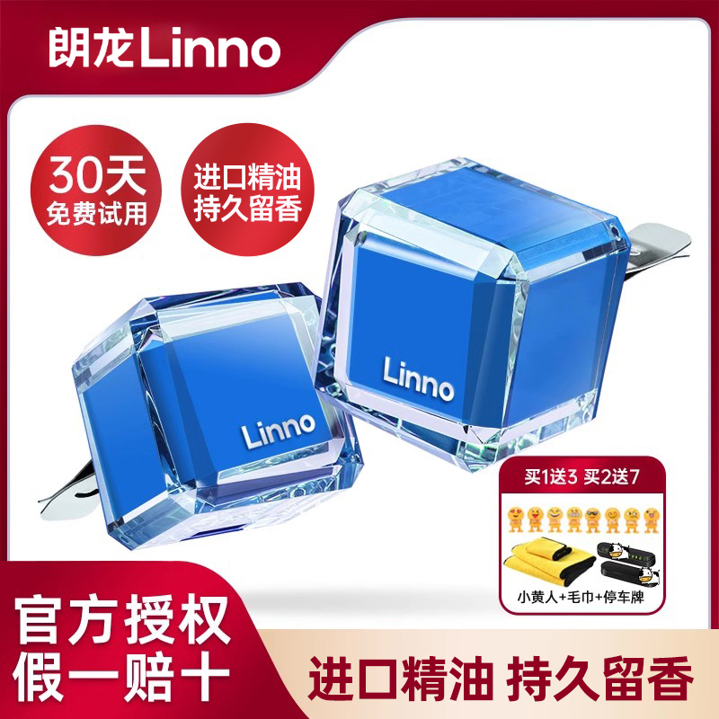 朗龙汽车出风口香薰香水官方正品