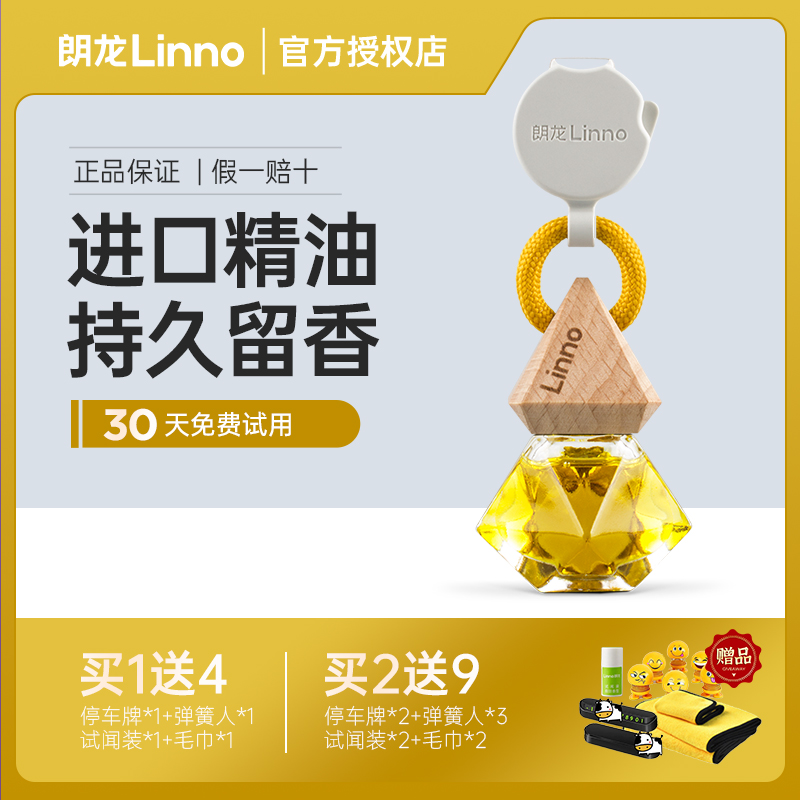朗龙汽车香水香薰挂件官方正品