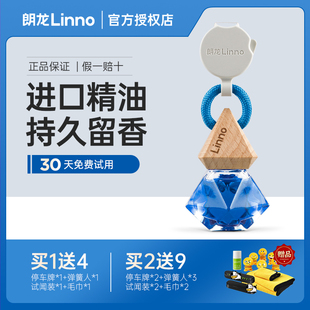 Linno朗龙汽车香水车载香薰香氛挂件车内饰用品摆件官方正品郎龙