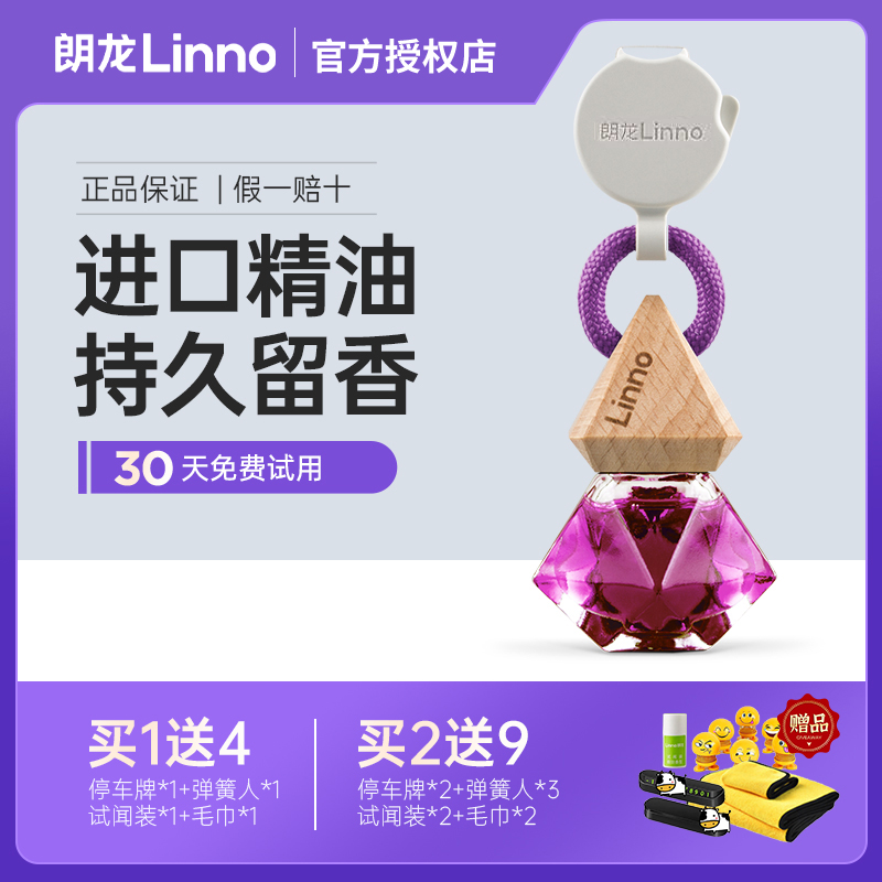 朗龙汽车香水车载香薰香氛挂件车内饰用品摆件男女士官方正品郎龙