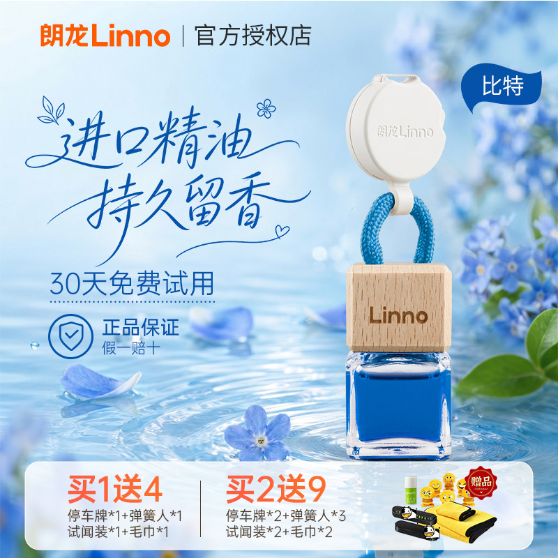 朗龙魔方比特汽车香水香薰挂件