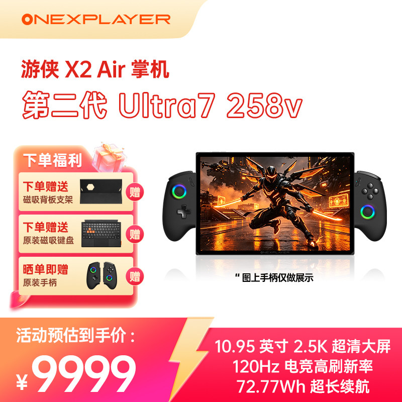 OneXPlayer壹号本游侠X2 Air三合一平板笔记本电脑英特尔酷睿Ultra7 258V 10.95英寸2.5K可拆卸手柄游戏掌机图片