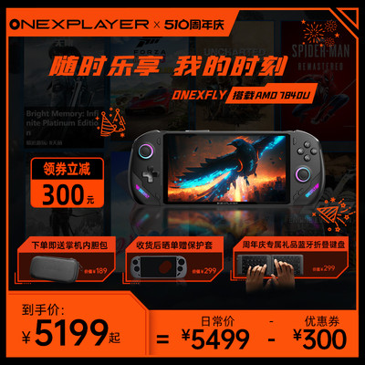 OneXPlayerPC游戏掌机7840U