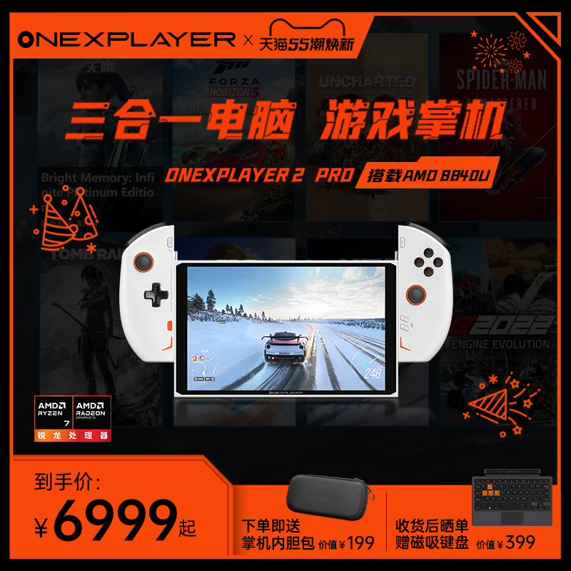 OneXPlayer2023款PC游戏掌机