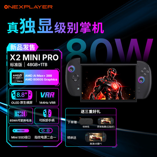 OneXPLayer壹号本X2 Mini Pro AMD Ai MAX+388处理器 三合一PC游戏掌机Steam单机电脑游戏机 win掌机