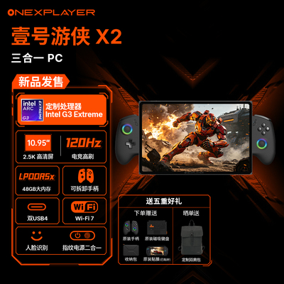 OneXPlayer壹号本游侠X2三合一游戏掌机Intel Arc G3 Extreme可拆卸手柄家用游戏机