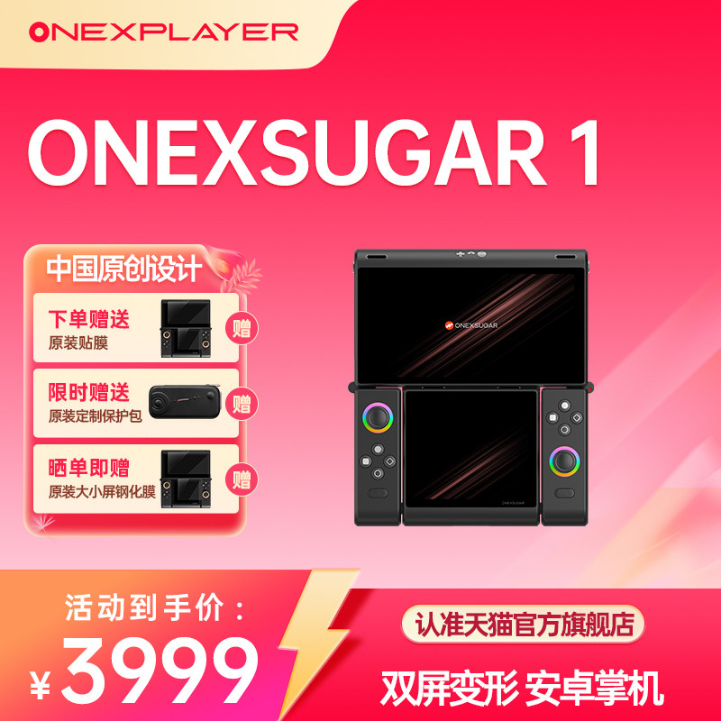 OneXPLayer壹号方糖游戏掌机ONEXSUGAR Sugar 1 OLED双屏变形中国原创设计安卓骁龙G3Gen3 3.92英寸+6.01英寸
