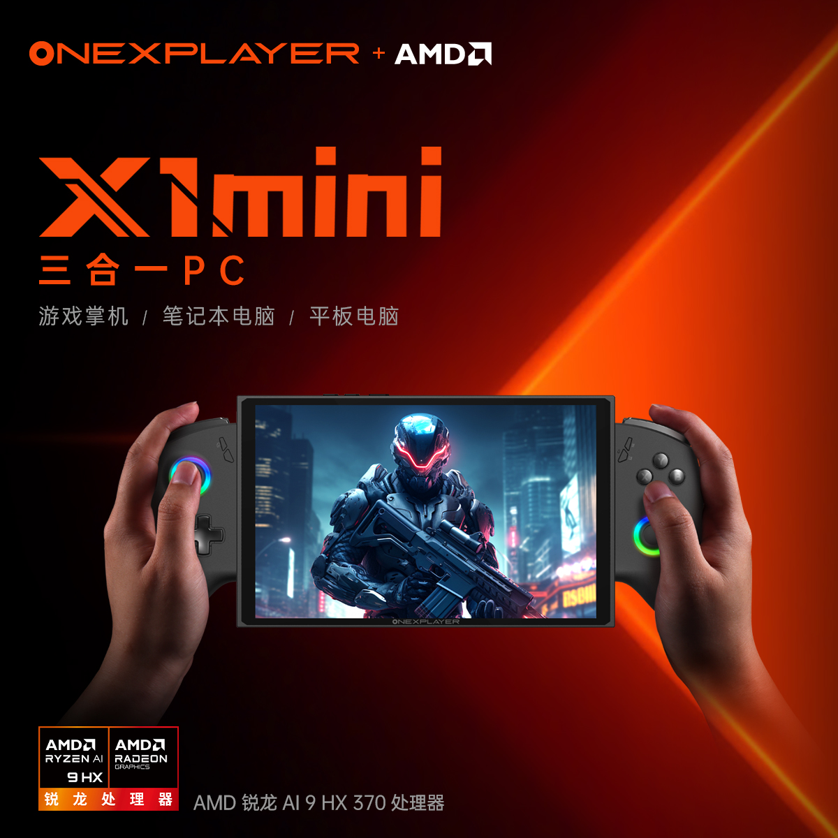 OneXPlayer2024款PC游戏掌机