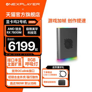 OneXPlayer壹号显卡2号机ONEXGPU笔记本外接置独立显卡扩拓展坞