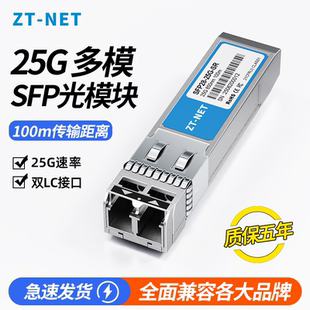 SFP28 万兆多模双纤100米光模块0.1km兼容国内品牌及国外品牌 850nm 25G