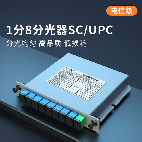 电信级一分八插片式分路器