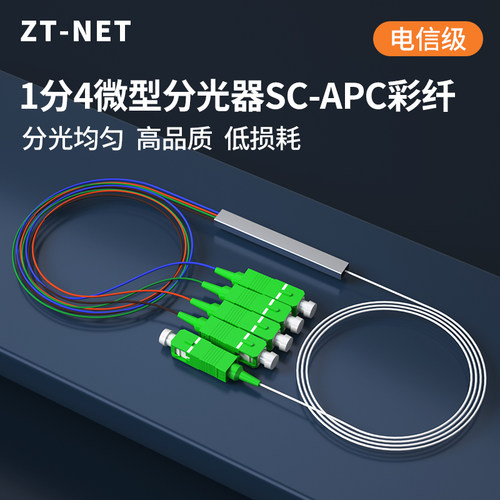 彩纤分光器SC/APC1分8/16