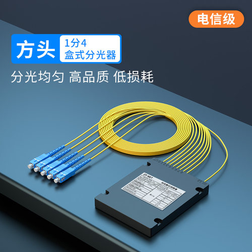 尾纤式分光器一分八方头
