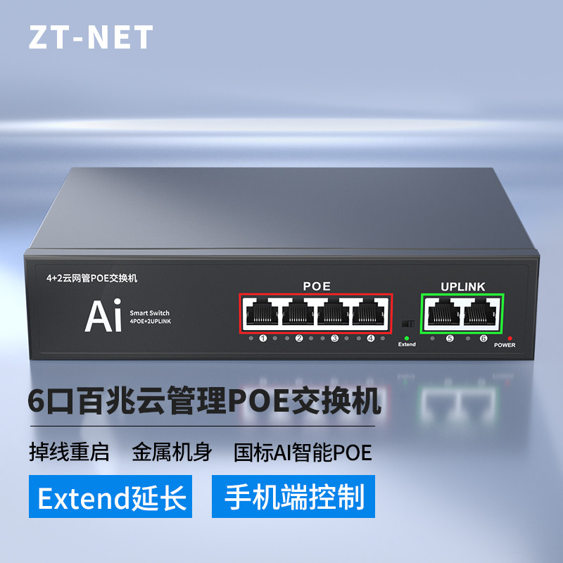 ZT-NET 8口千兆云管理poe交换机 Web网管 网线分线器 路由器网络以太网分流器支持VLAN延长功能10口千兆/120W