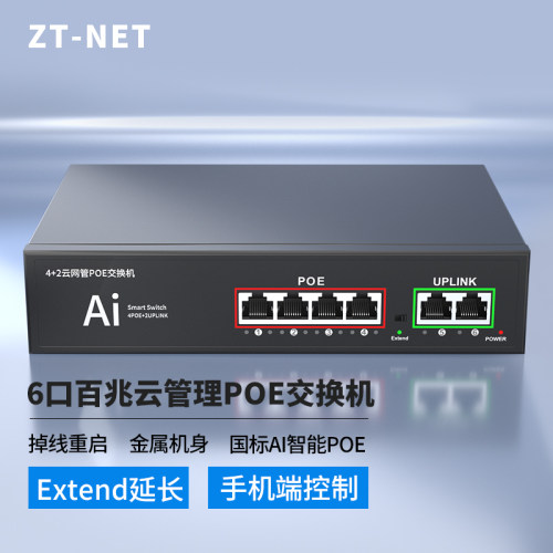 ZT-NET8口POE云管理交换机