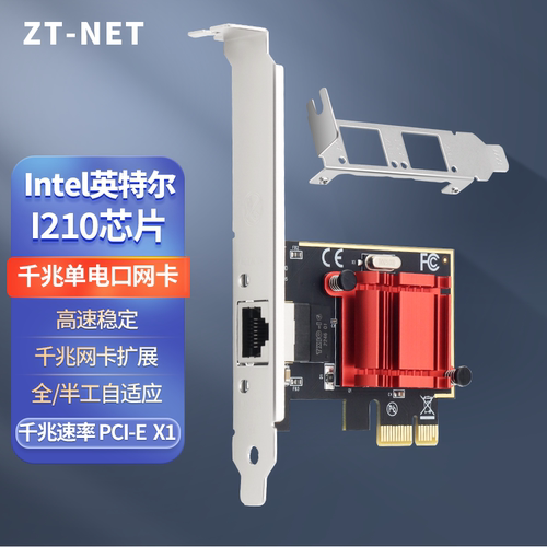 千兆单口网卡PCI-EX1